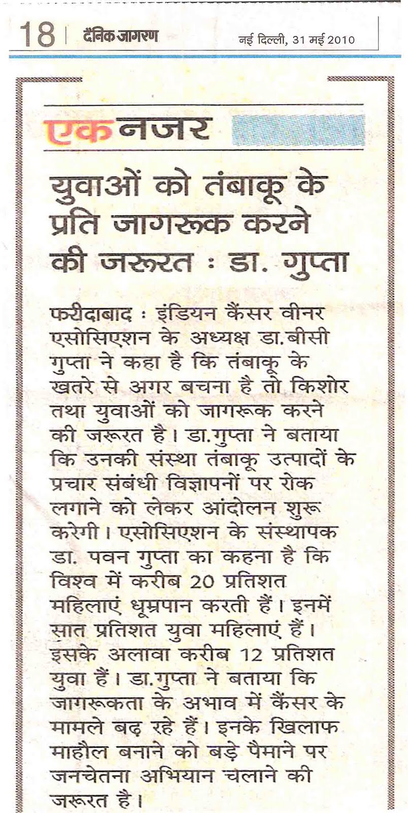 World No Tobacco Day 2010  – Indian Cancer Winners’ Association-Faridabad