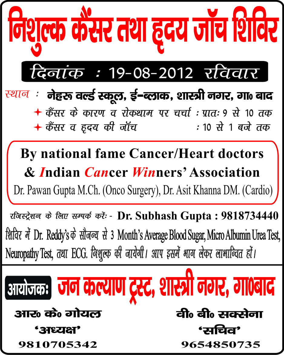 Cancer Awareness Programme & Free Cancer/Heart Screening Camp