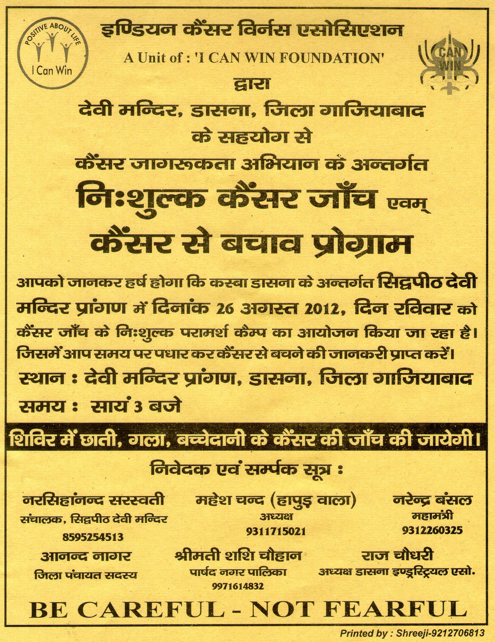 Cancer Awareness Programme & Free Screening Camp at Mata Ka Mandir, Dhasna, Ghaziabad on 26-0802012