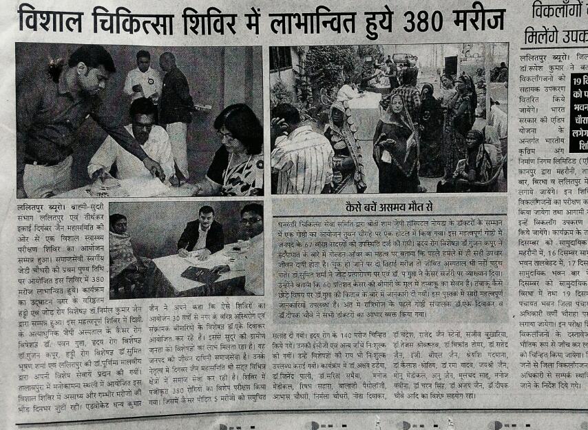 Press Coverage of Dr Pawan Gupta, Lalitpur camp and CME 22.11.2015